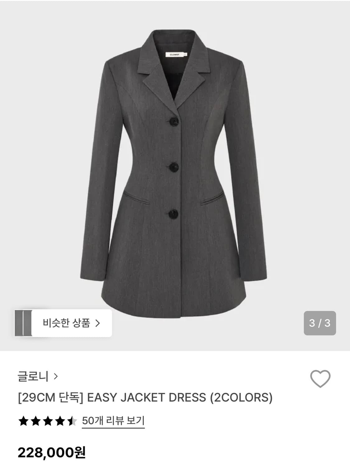 글로니 EASY JACKET DRESS 상품이미지1