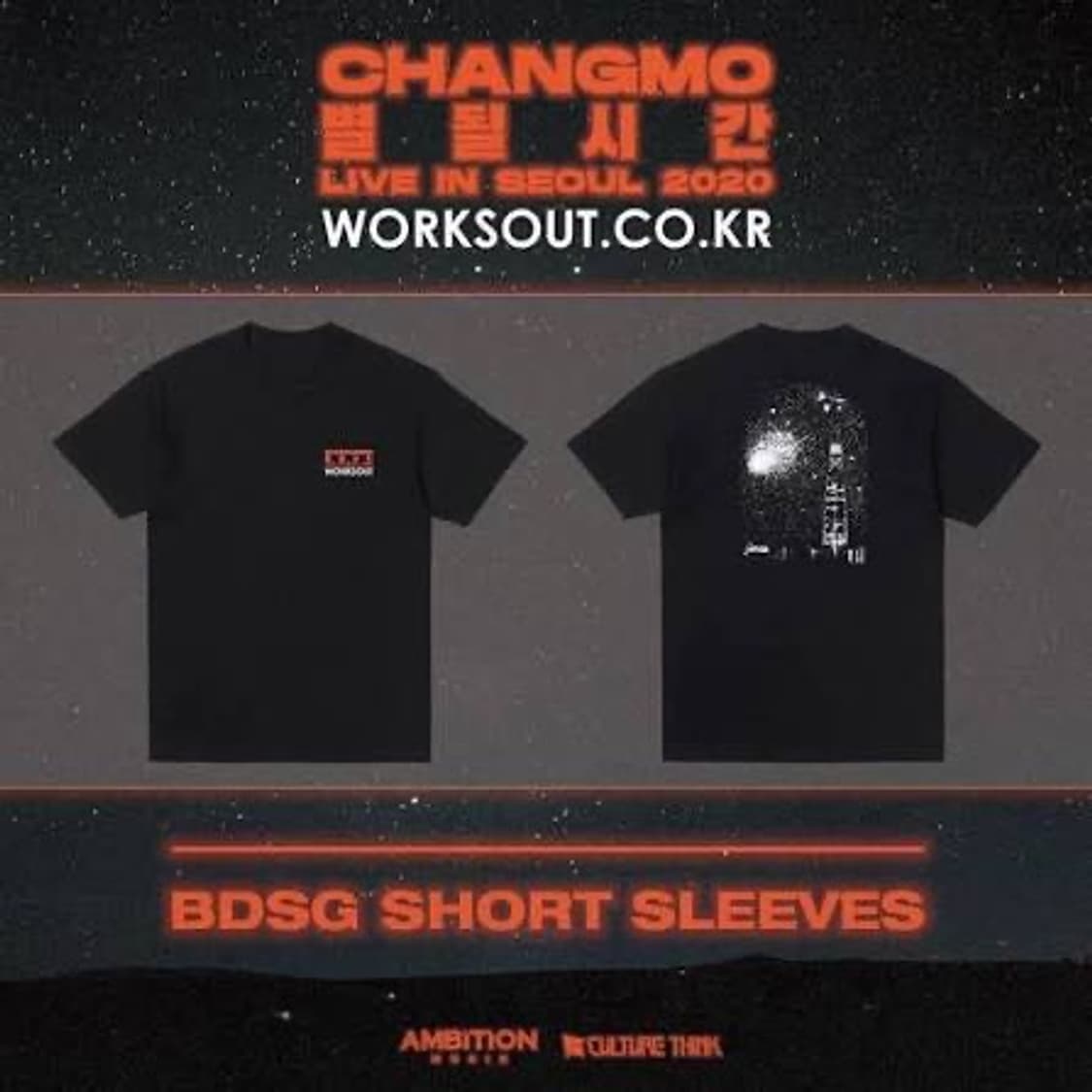 [한정판] 창모 콘서트 반팔 XL 상품이미지1