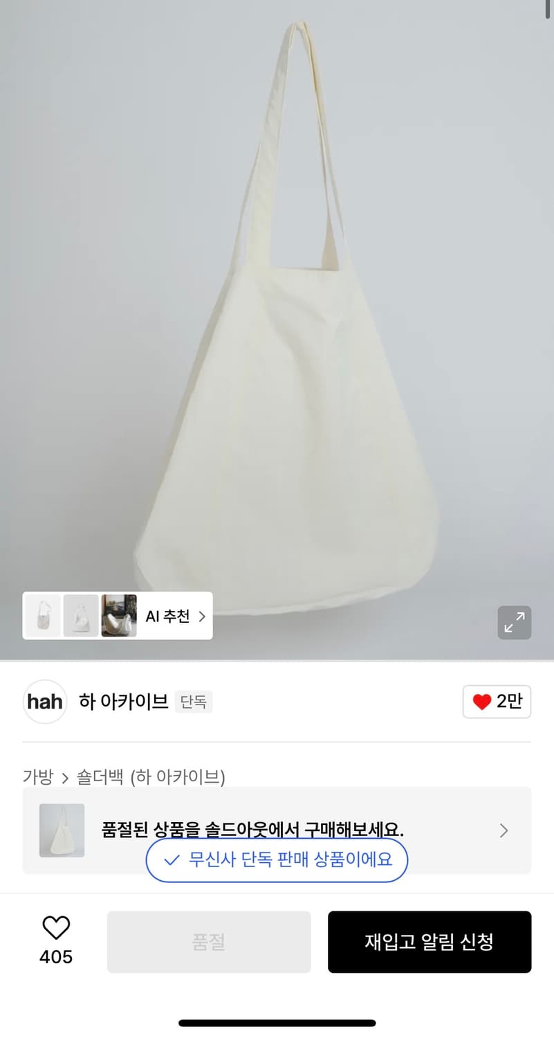 하아카이브 숄더백 화이트 상품이미지3