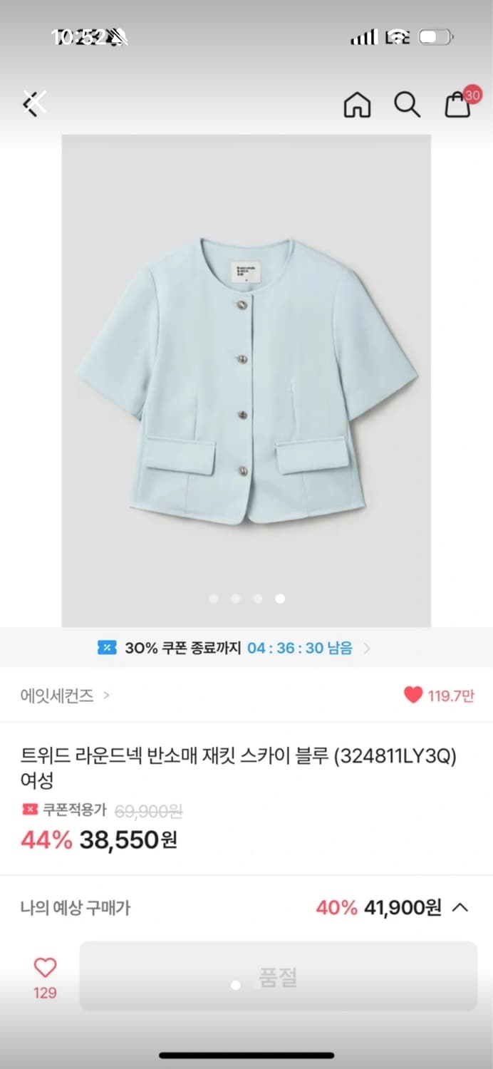 에잇세컨즈 트위드자켓 S 상품이미지1