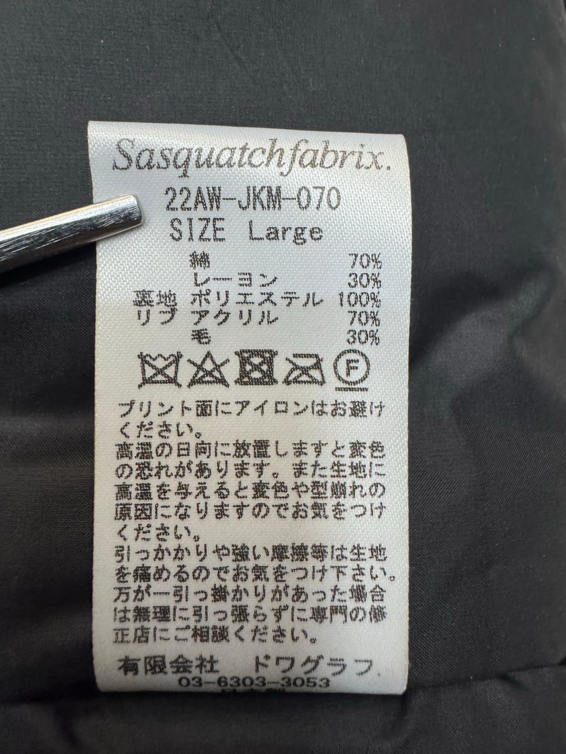 [L] 니들스 x 사스콰치패브릭스 어워드 사틴 자켓 블랙 상품이미지9