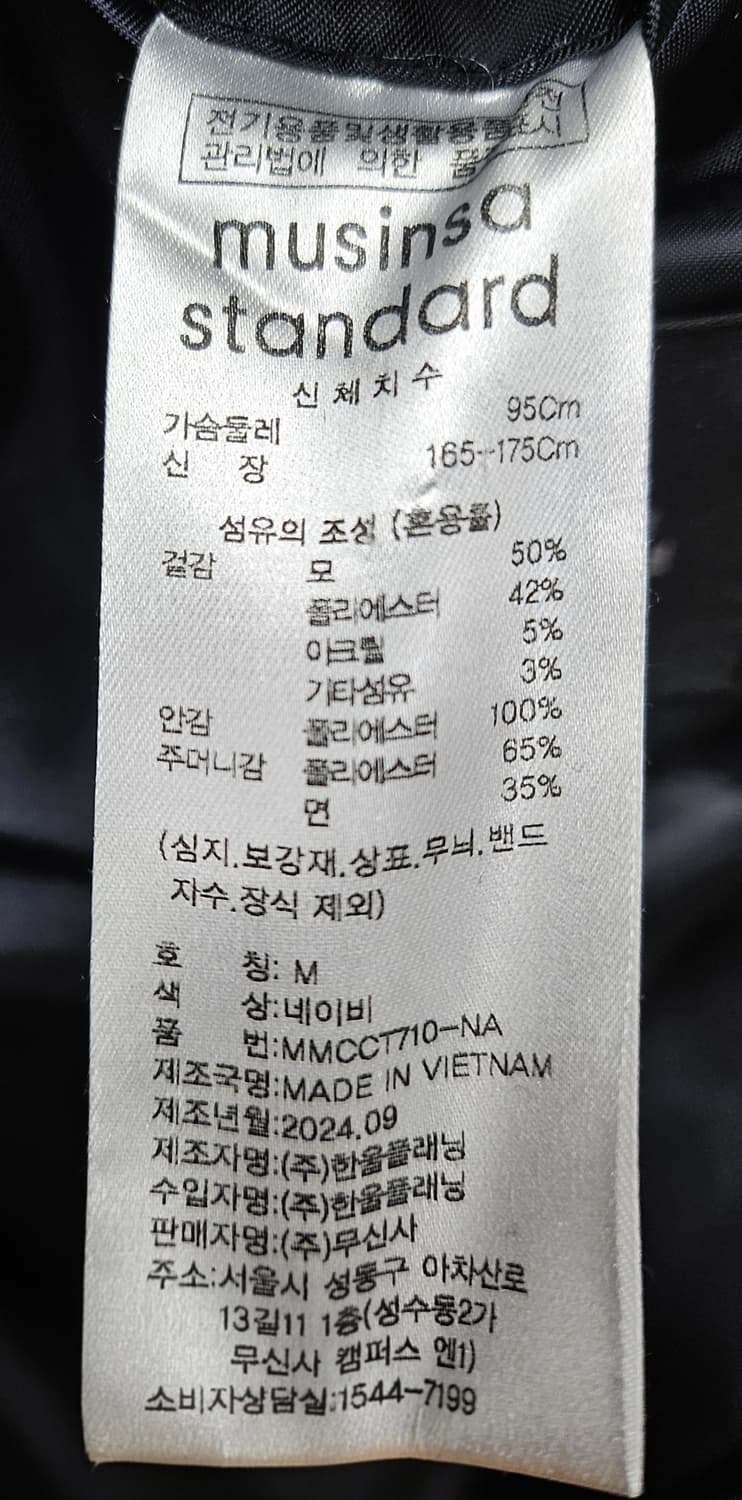 무신사 스탠다드 울 블렌드 24년 남성코트 M 오버핏 떡뽁이 XD56 상품이미지6