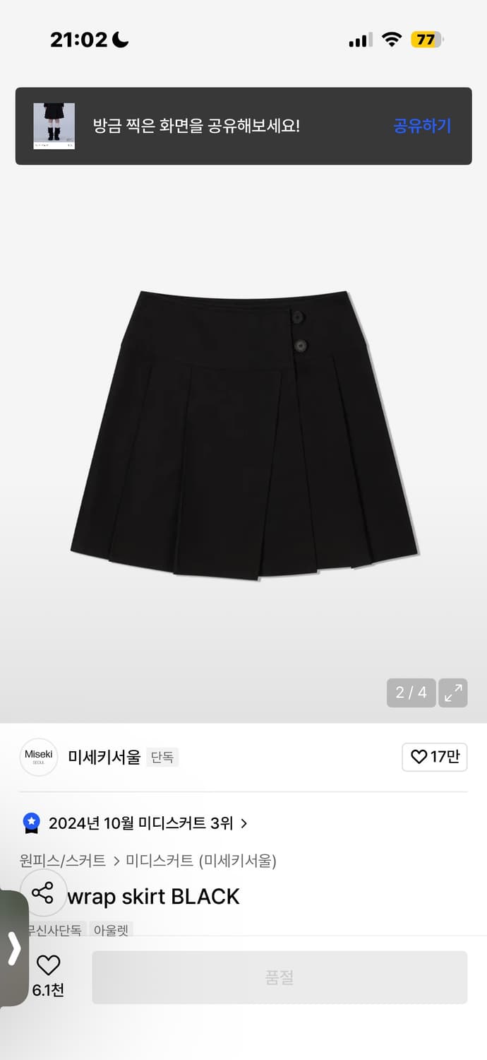 미세키서울 미디 랩 스커트 블랙  상품이미지2