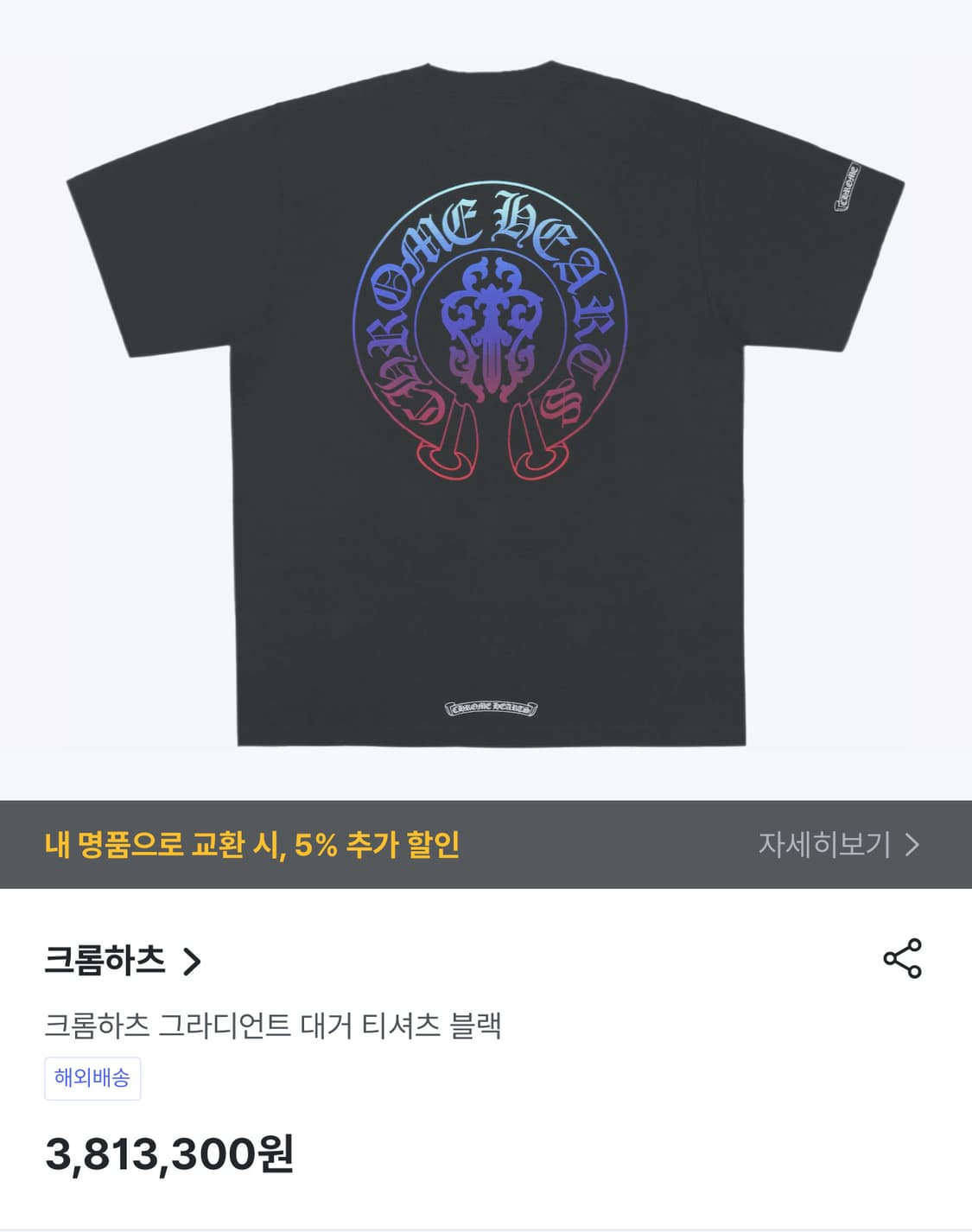 Chrome Hearts 크롬하츠 그라디언트 대거 티셔츠 블랙 상품이미지8