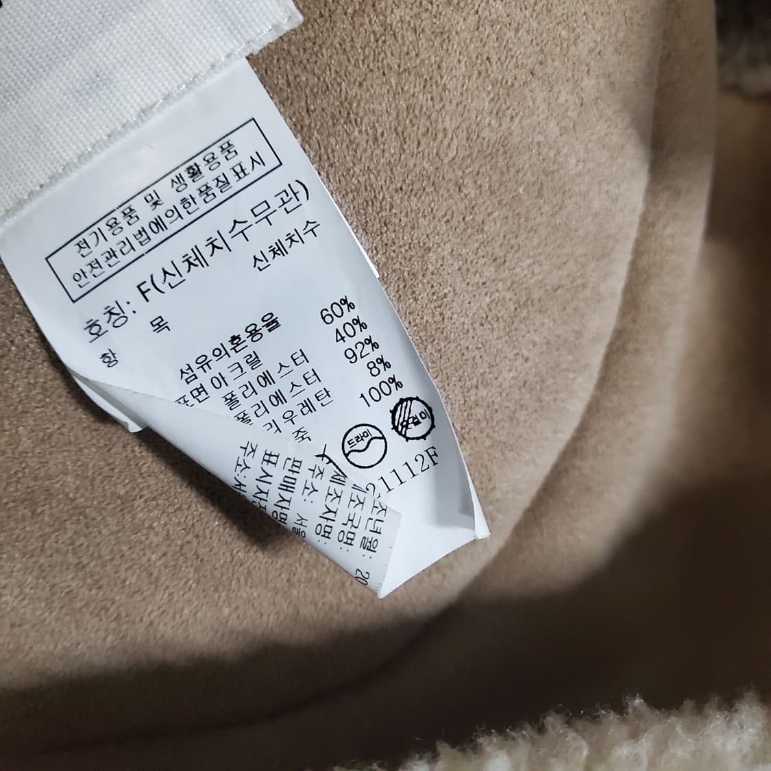 스튜디오톰보이 뽀글이 자켓 아이보리  무스탕  상품이미지7