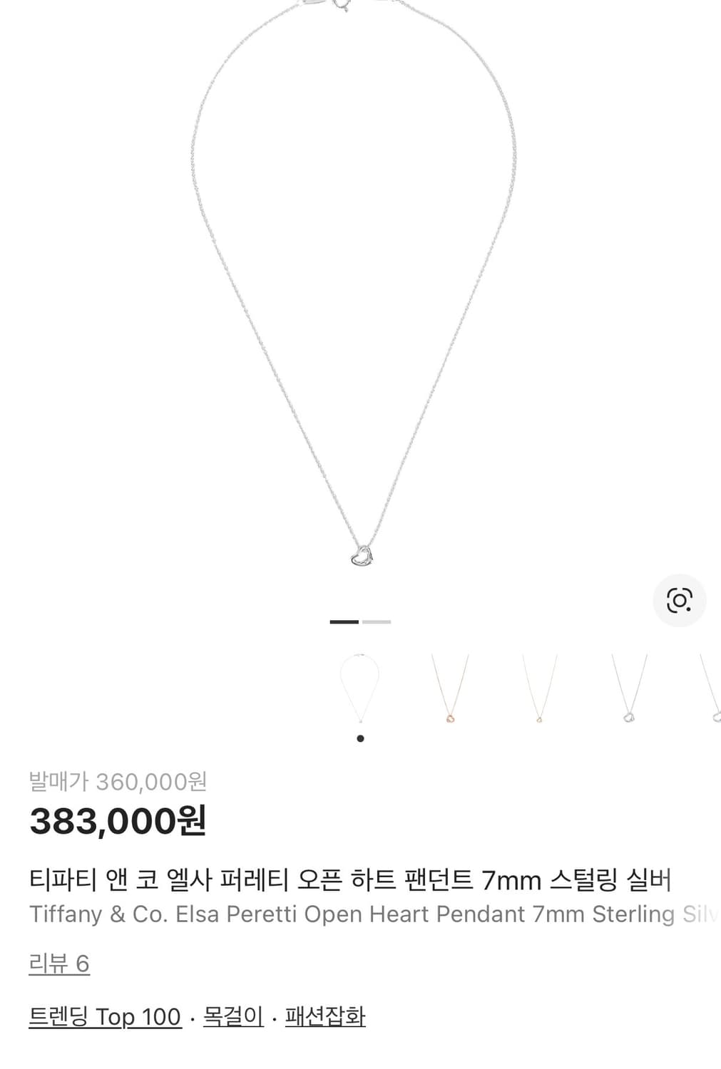 티파니앤코 엘사 퍼레티 오픈 하트 7mm 목걸이 판매합니다. 상품이미지6