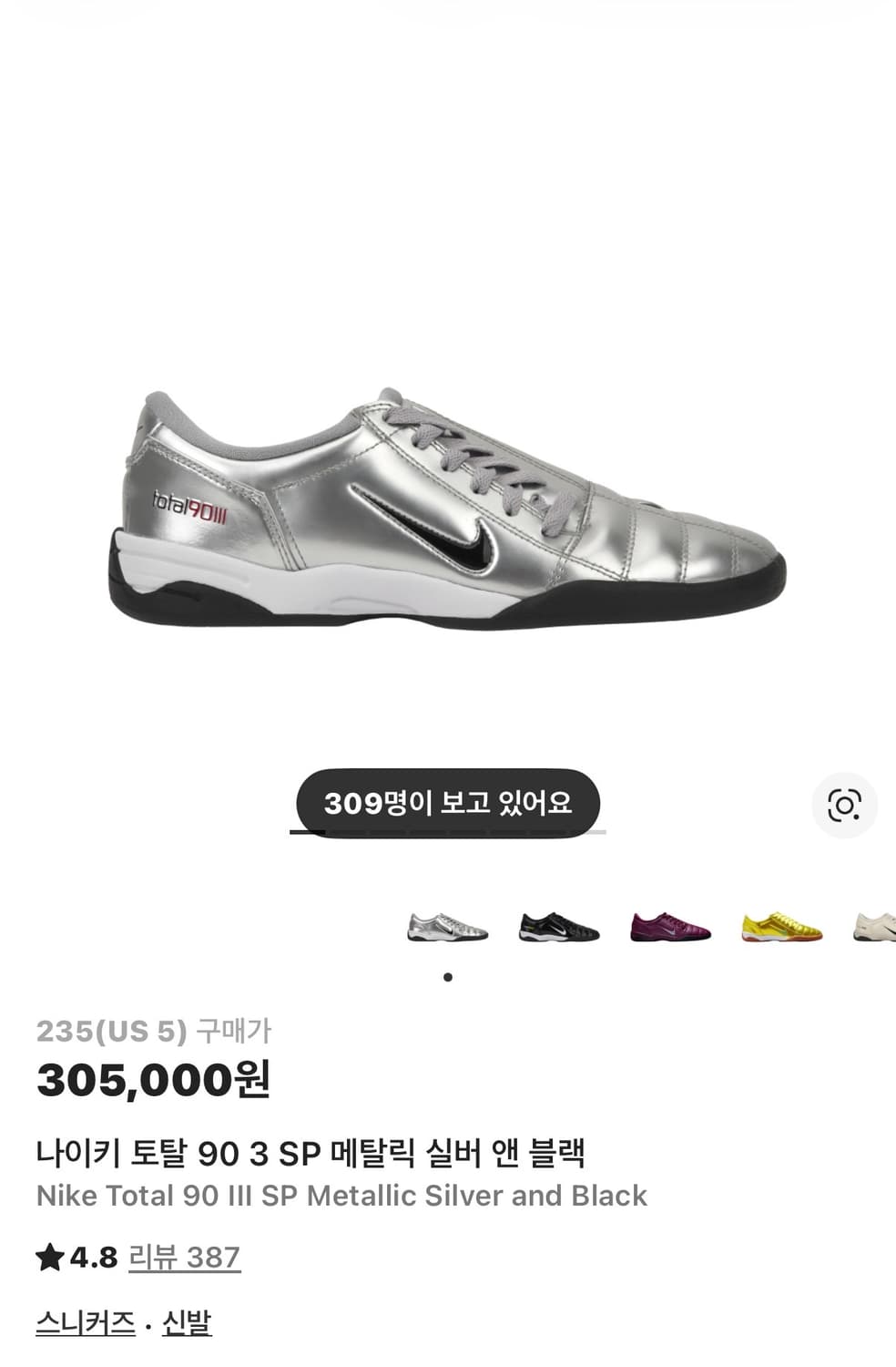 나이키 토탈 90 메탈릭실버 상품이미지2