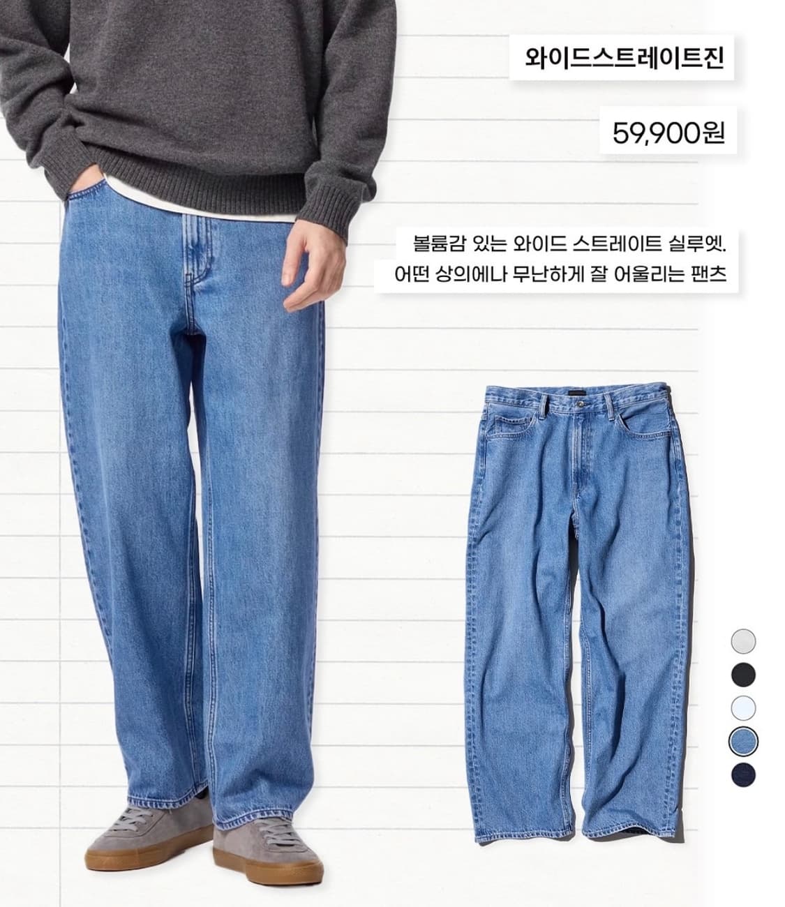 유니클로 와이드스트레이트진 상품이미지1