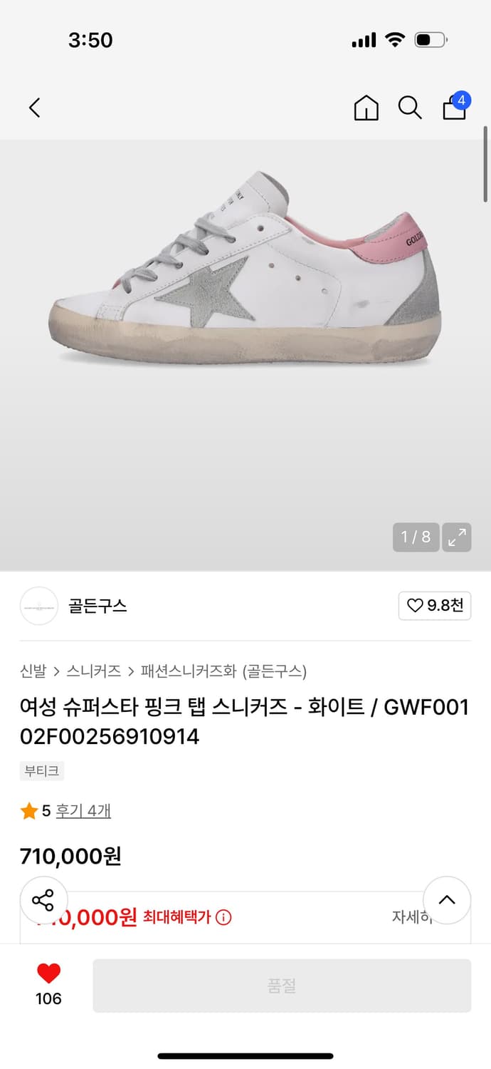 골든구스 핑크탭 스니커즈 37 상품이미지6