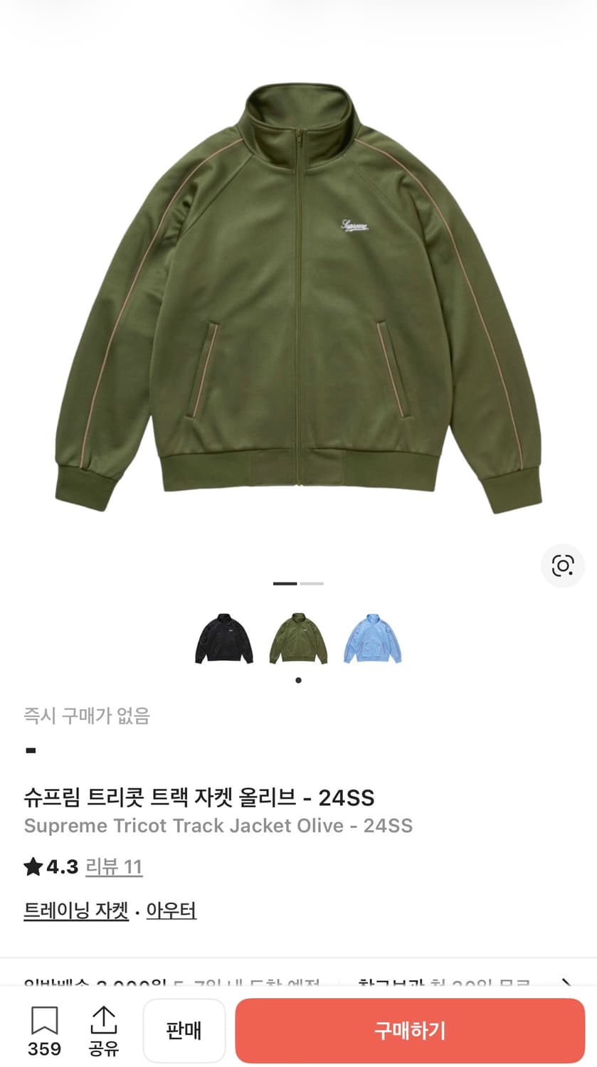 구해요 슈프림 트리콧 트랙 자켓 올리브 s사이즈  상품이미지1