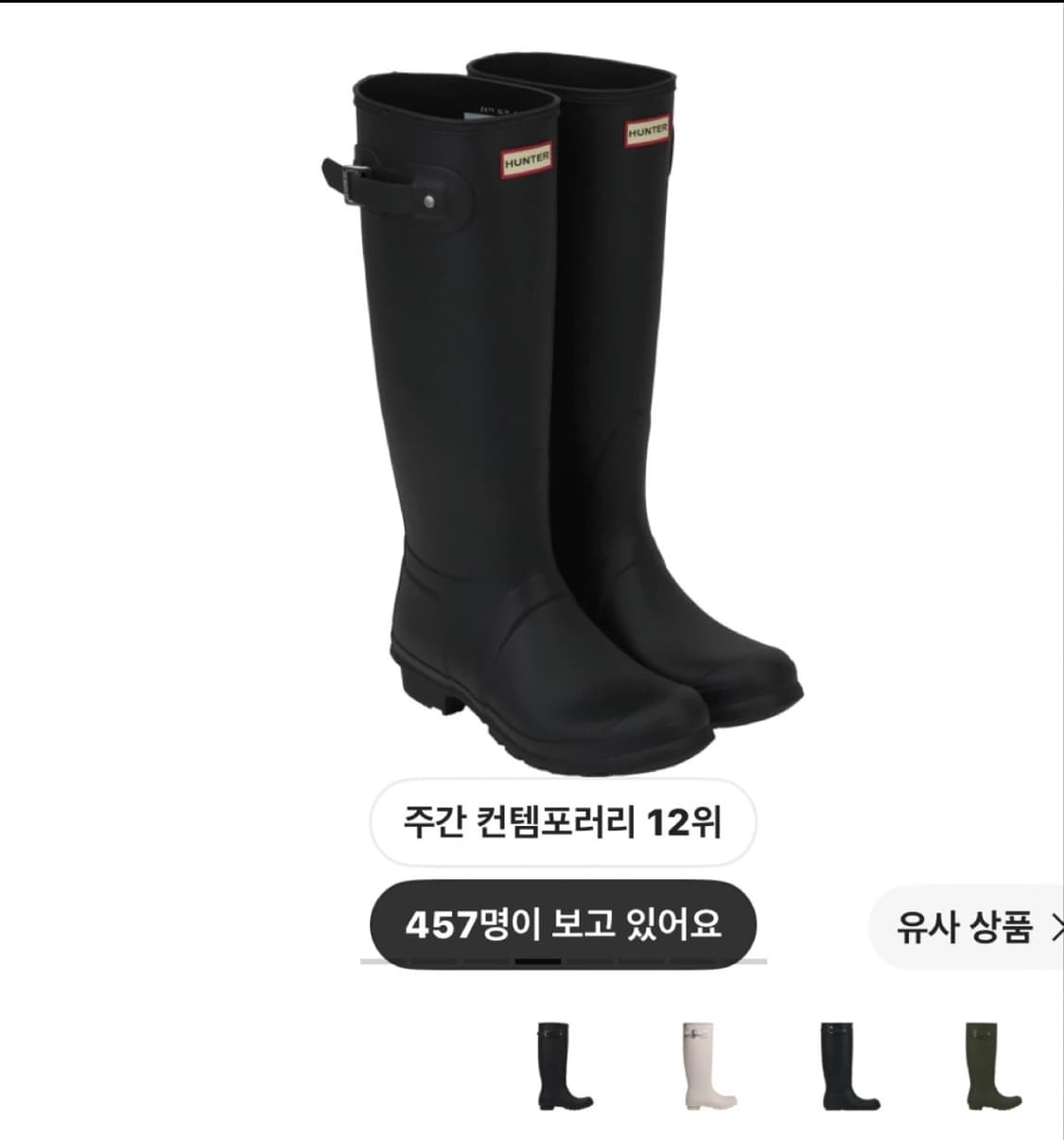 헌터 오리지널 톨 레인부츠 250 판매합니다 상품이미지1
