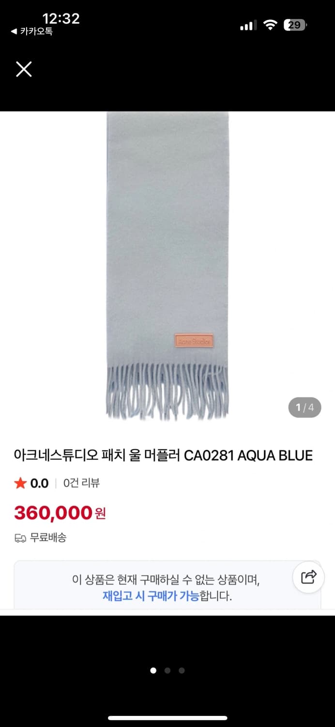 아크네스튜디오 머플러 아쿠아블루 상품이미지3