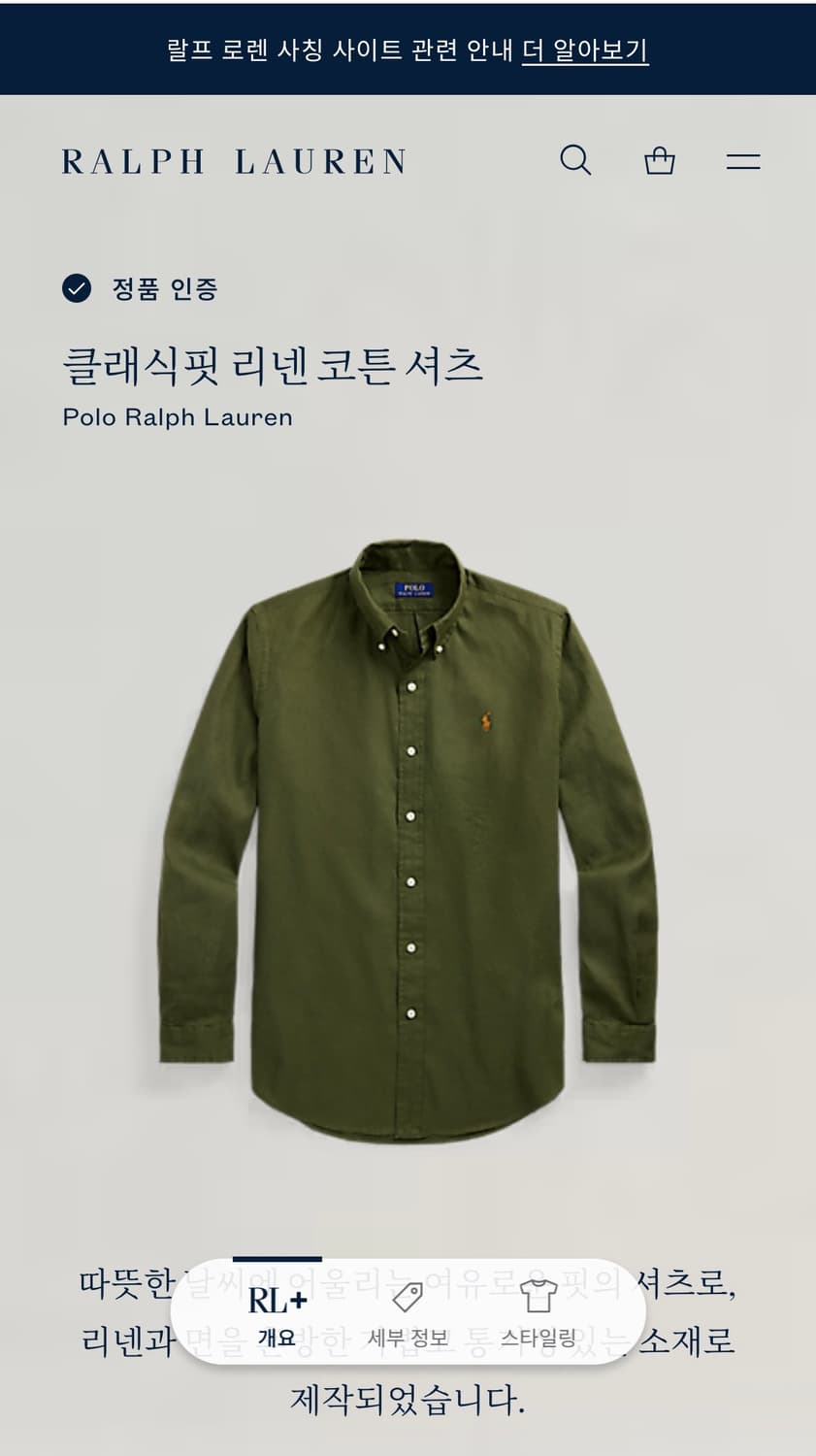 폴로랄프로렌 린넨코튼 셔츠 올리브 클래식핏 L 상품이미지3