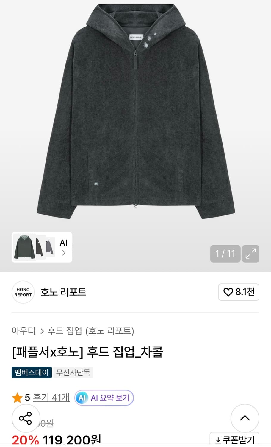 후드집업_차콜 상품이미지3