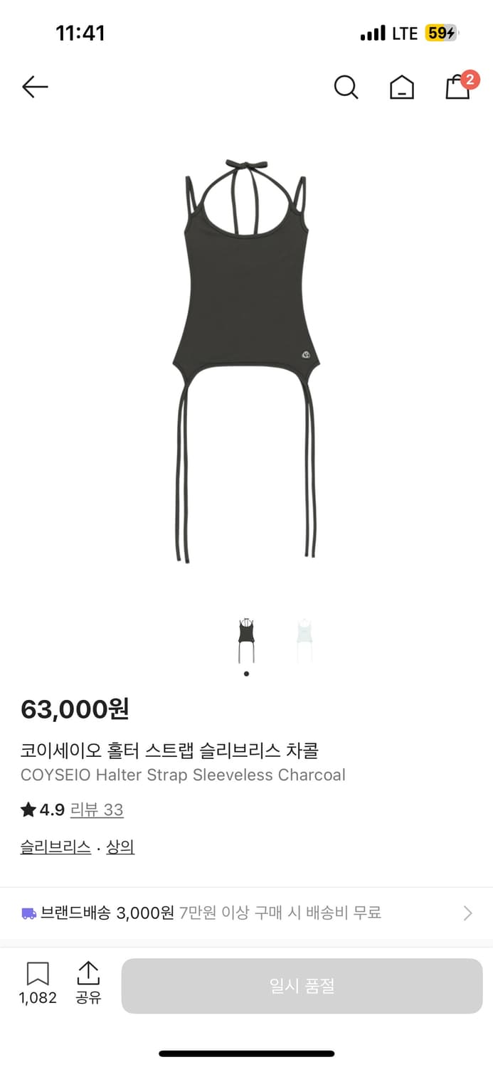 코이세이오 홀터 스트랩 슬리브리스 차콜 상품이미지1