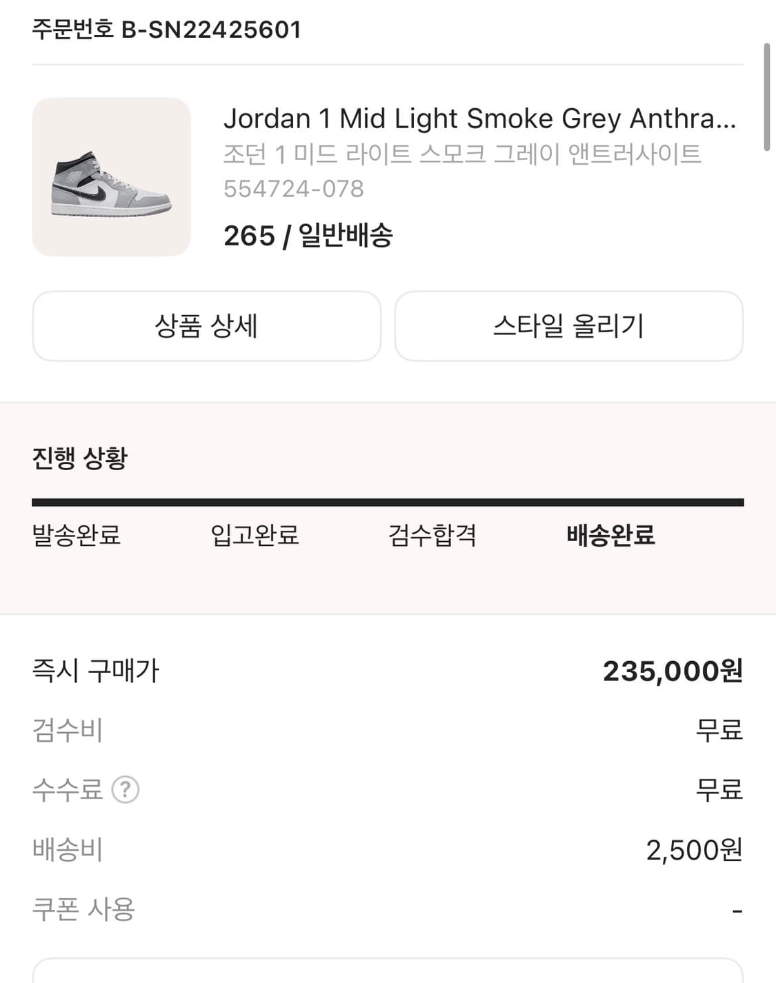 나이키 에어조던1 미드 회색/흰색 265 상품이미지4