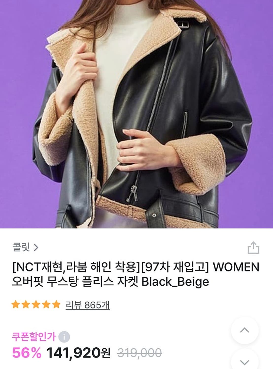 콜릿 정재현 무스탕 베이지 상품이미지2