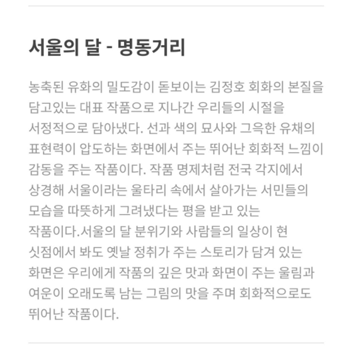 진품 김정호 서울의달 명동거리 상품이미지9