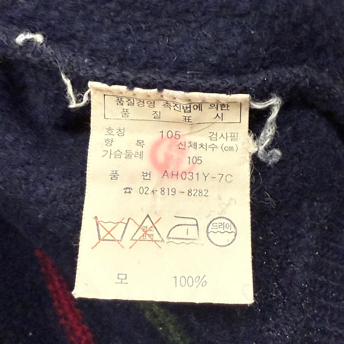 [정품/105] 라코스테 네이비 멀티 스트라이프 니트 b19 상품이미지6