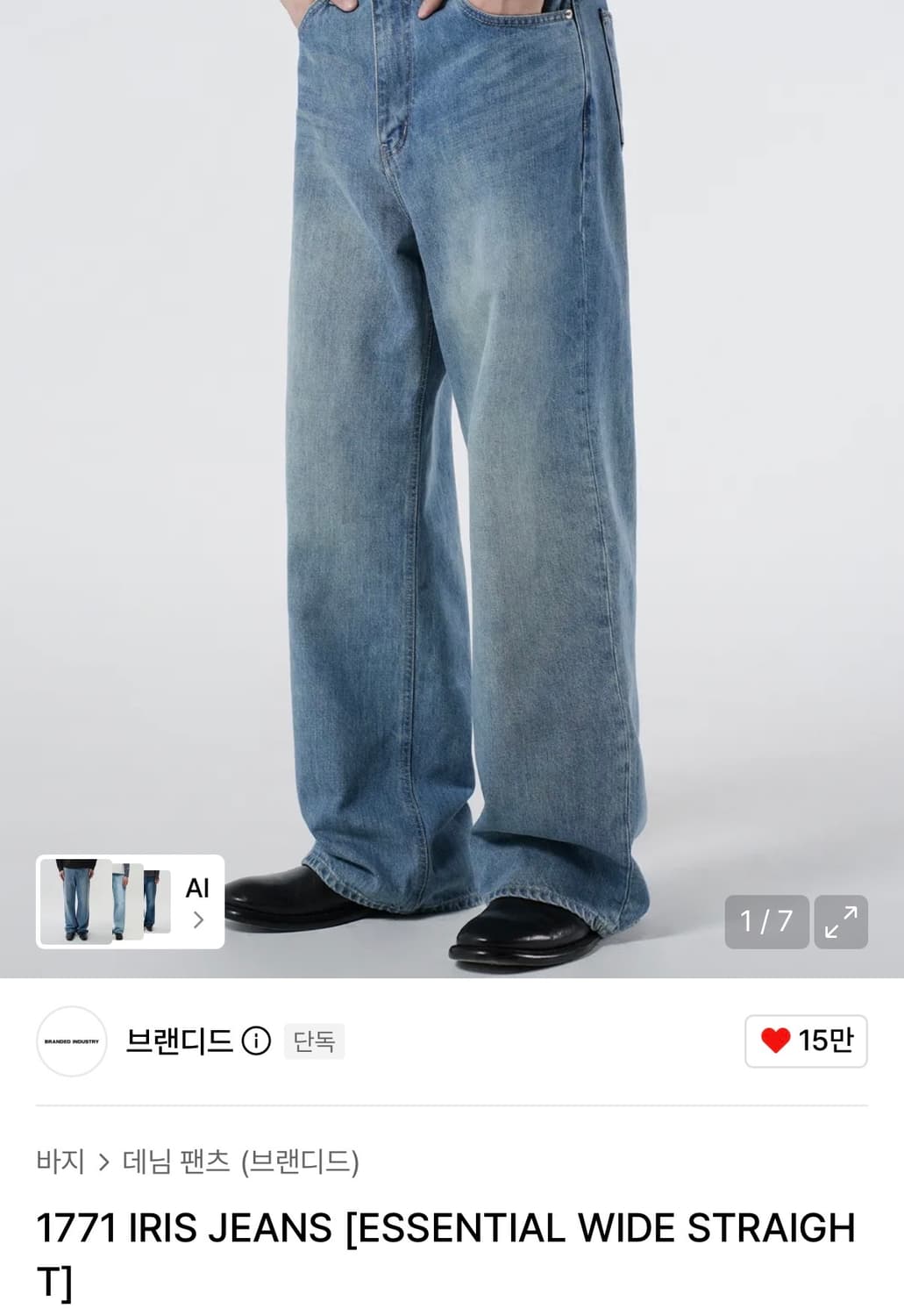 브랜디드 1771 IRIS JEANS [ESSENTIAL WIDE ST] 상품이미지1