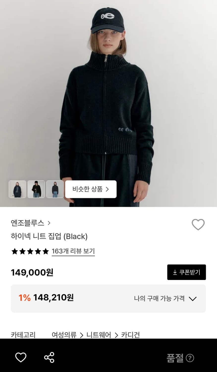 엔조블루스 하이넥 니트 집업 상품이미지5