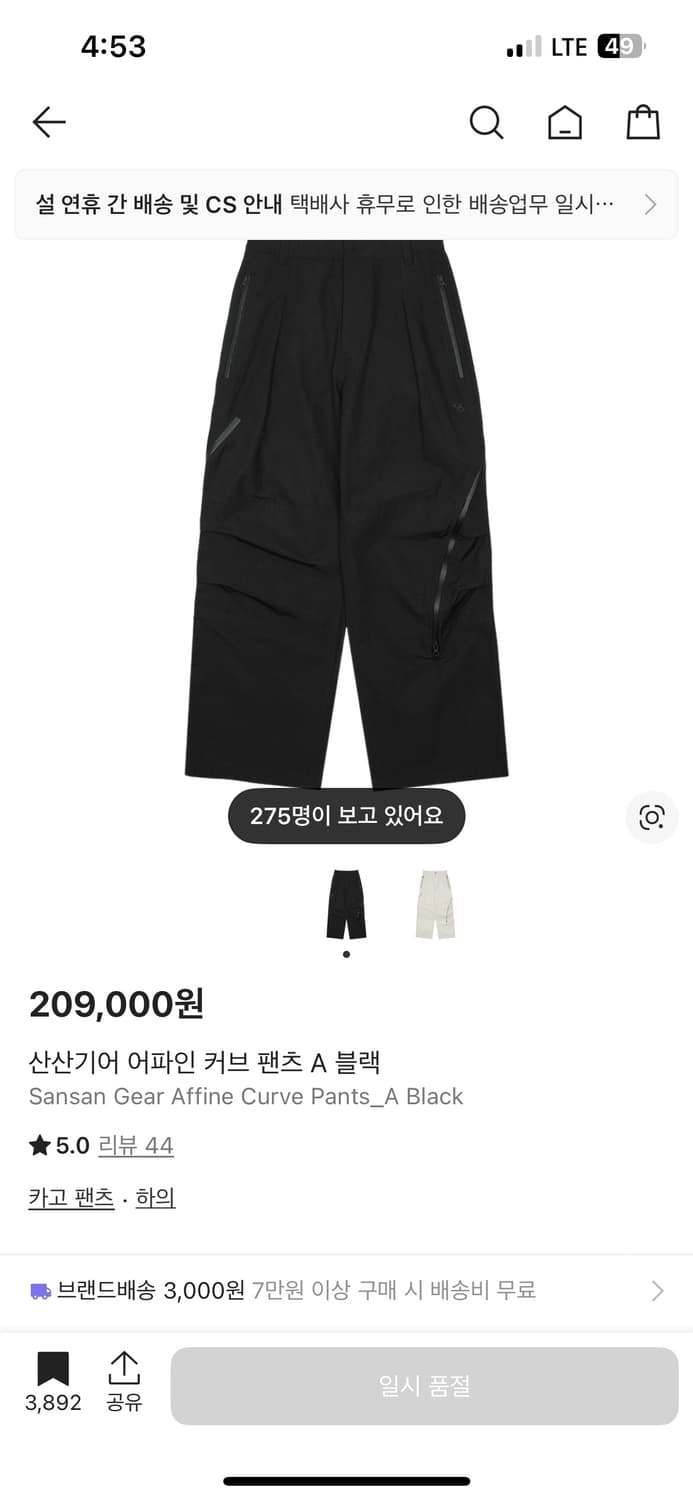 산산기어 어파인 커브 팬츠 3 구매합니다! 상품이미지1