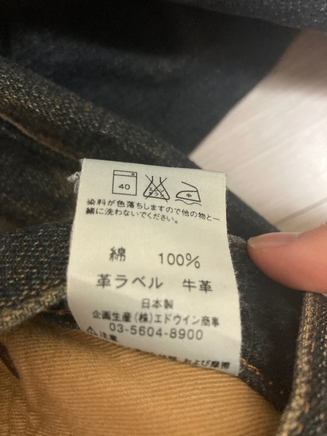 EDWIN 에드윈 505z 셀비지 데님 (MADE IN JAPAN) 상품이미지5