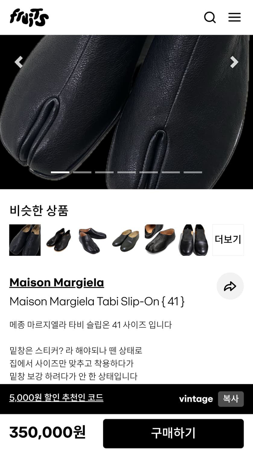 마르지엘라 타비 구매자분 찾습니다 상품이미지1