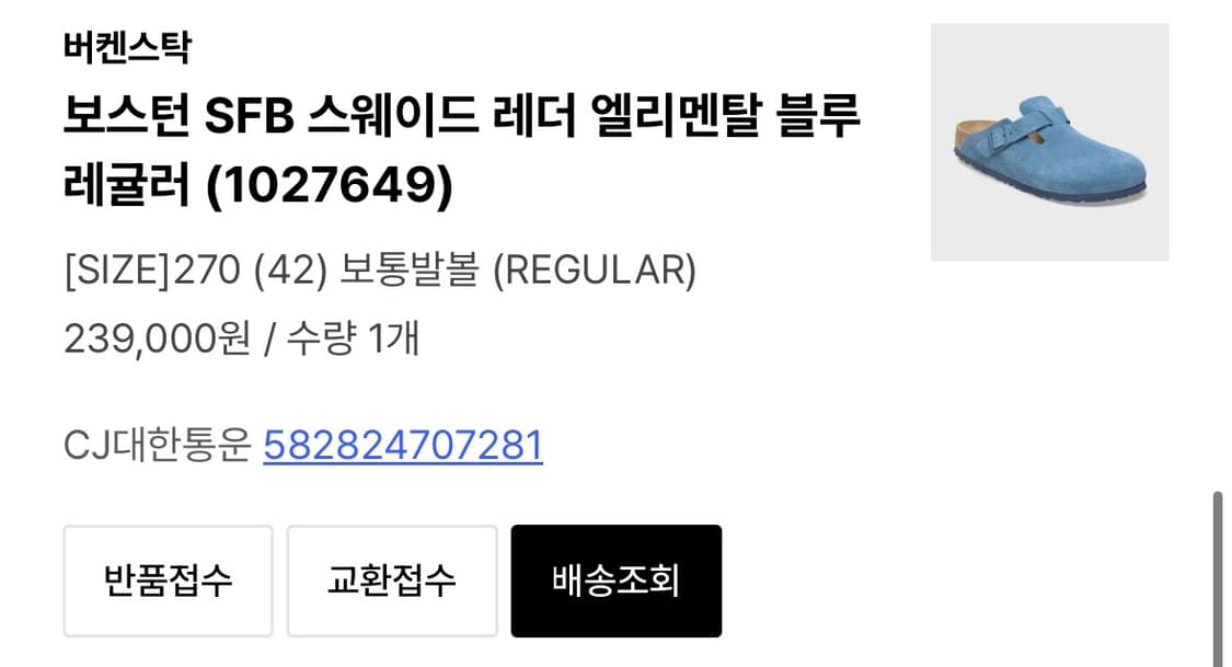 (270 / 42size) 버켄스탁 보스턴 엘리멘탈 블루 상품이미지5