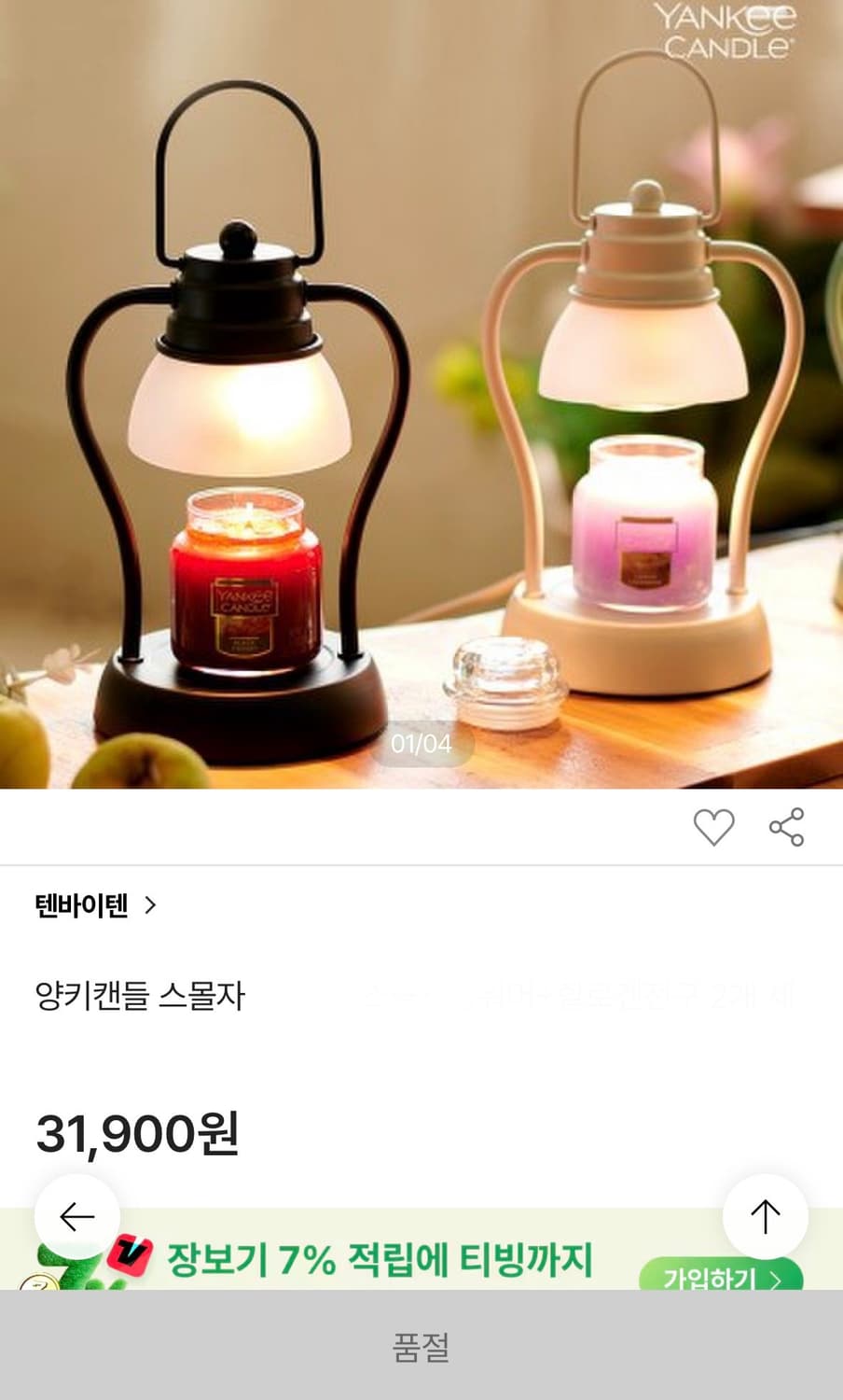 양키캔들)스몰 캔들워머 블랙+(전구새것) 상품이미지2