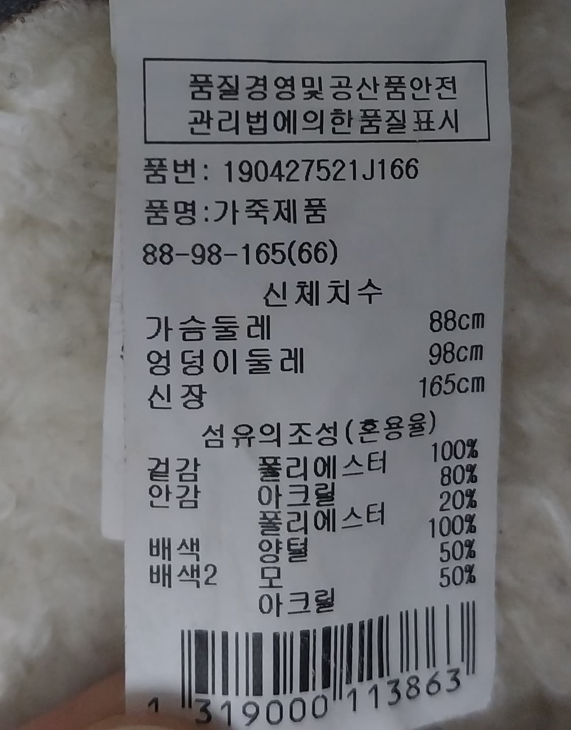 G-cut 양털 카라 무스탕 자켓 66 (55반까지) 상품이미지6