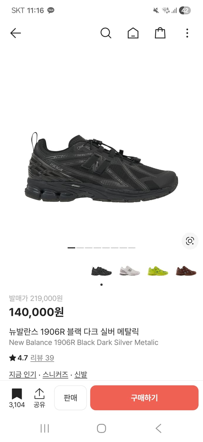 뉴발란스 1906R 블랙 상품이미지1