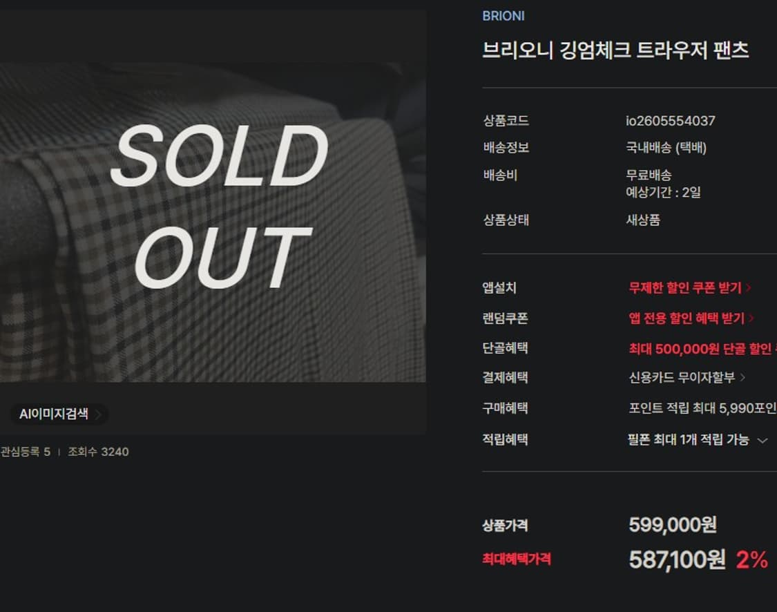 Brioni 브리오니 모에나 체크  슬랙스 팬츠 상품이미지8