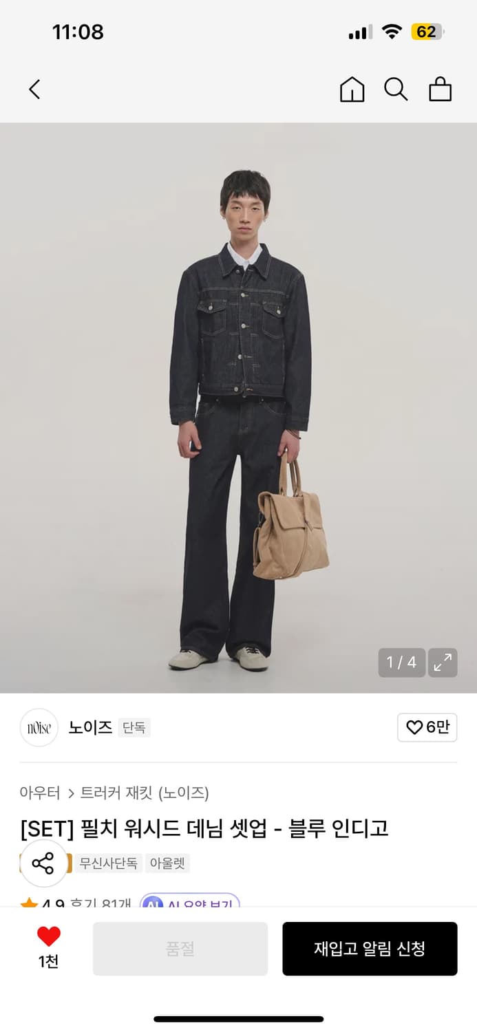 노이즈 필치 워시드 데님 셋업  상품이미지1