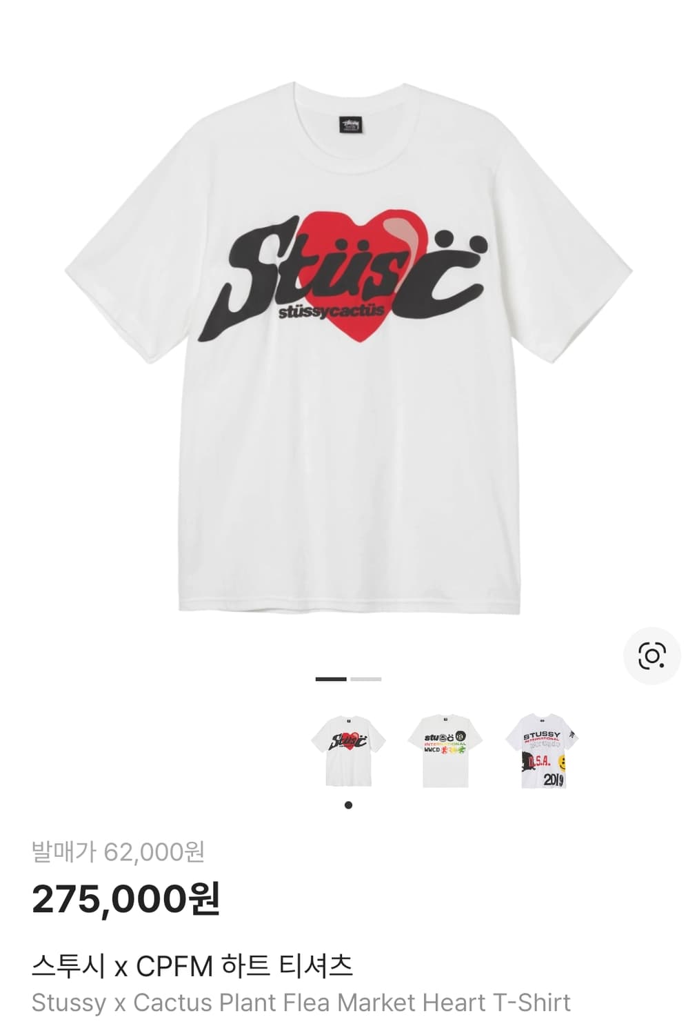 스투시 x CPFM 하트 티셔츠 L 상품이미지3