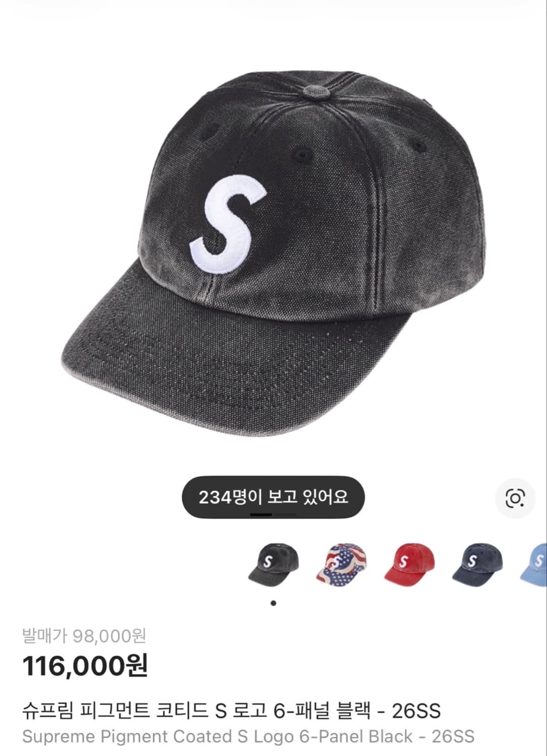 슈프림 피그먼트 S 로고 6-패널 블랙 상품이미지1