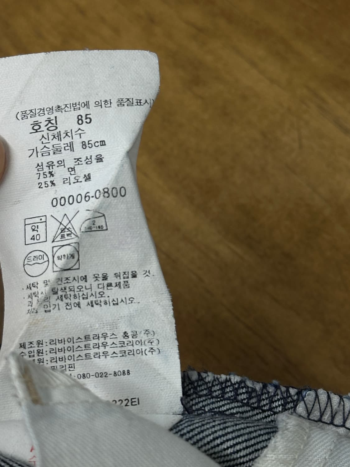 리바이스 엔지니어드 롱 데님 스커트 실측 28 상품이미지5