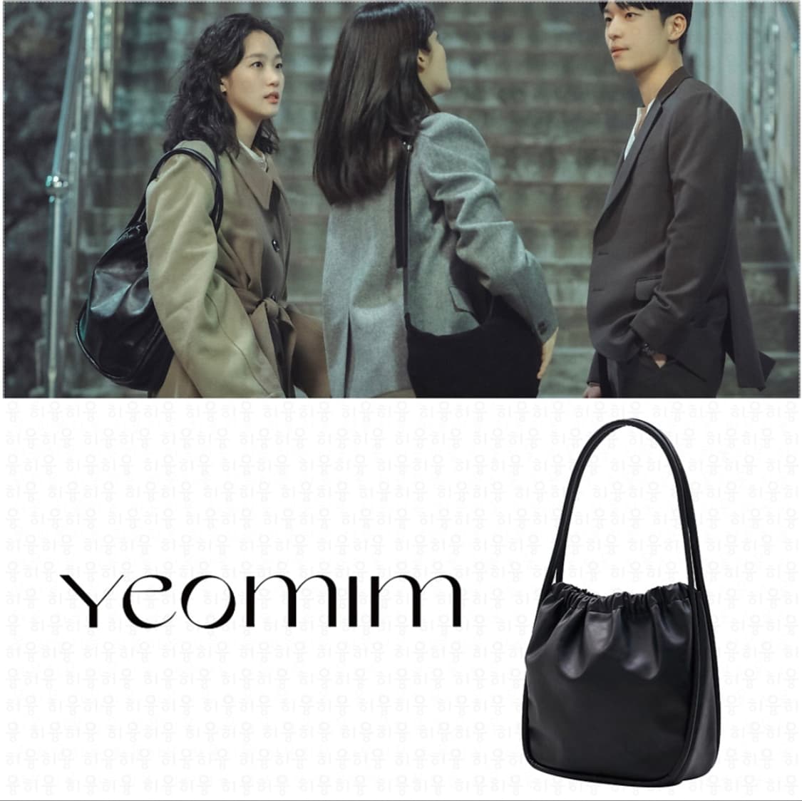 여밈 번들백 가방 (김고은 착용) 상품이미지2