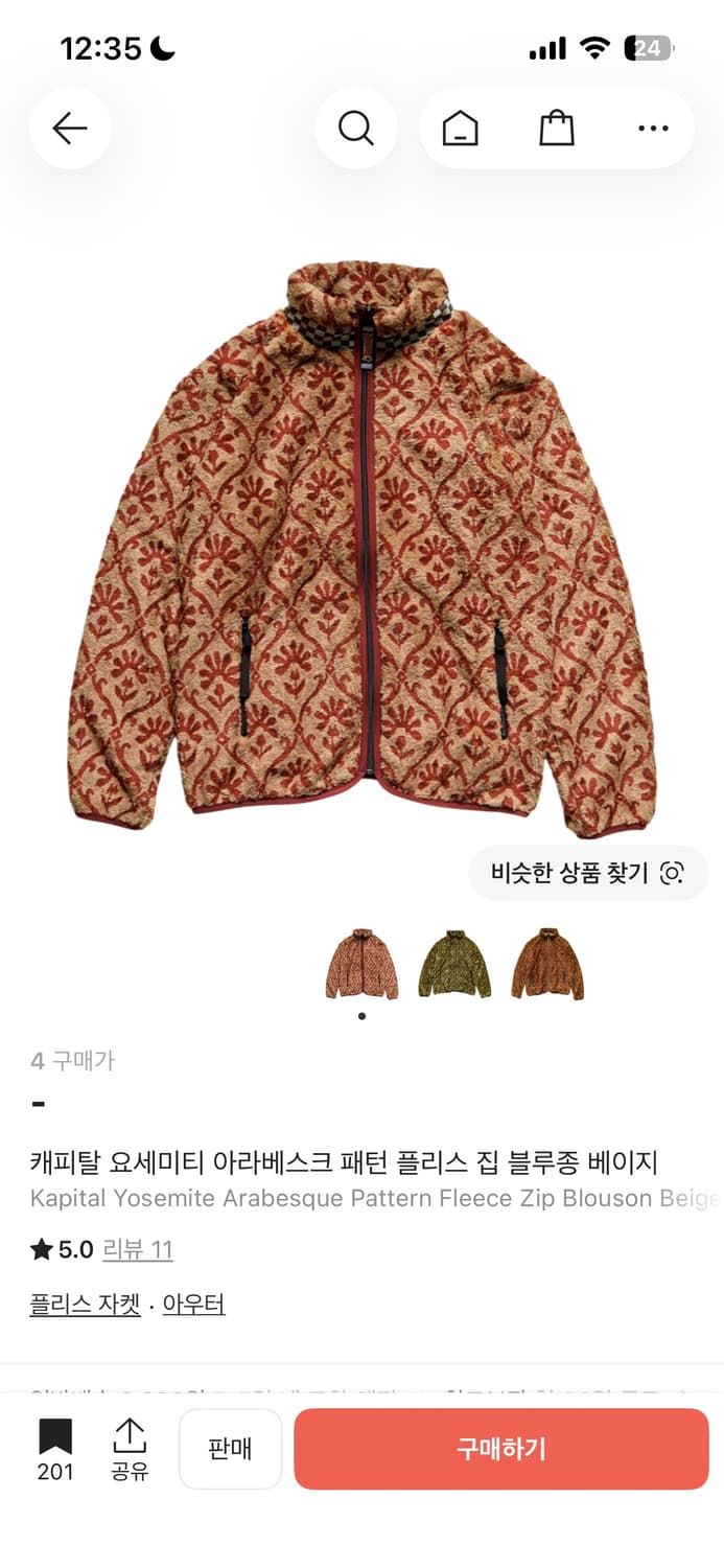 캐피탈 요세미티 아라베스크 플리스 4 size 상품이미지1