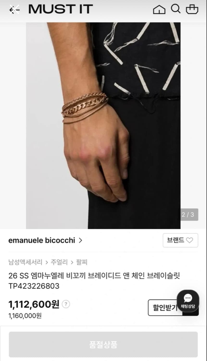 엠마누엘레 비꼬끼 브레이디드 앤 체인 브레이슬릿 남성팔찌 상품이미지1