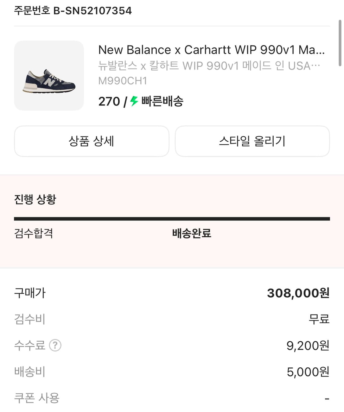 뉴발란스 칼하트 990v1 270 상품이미지7