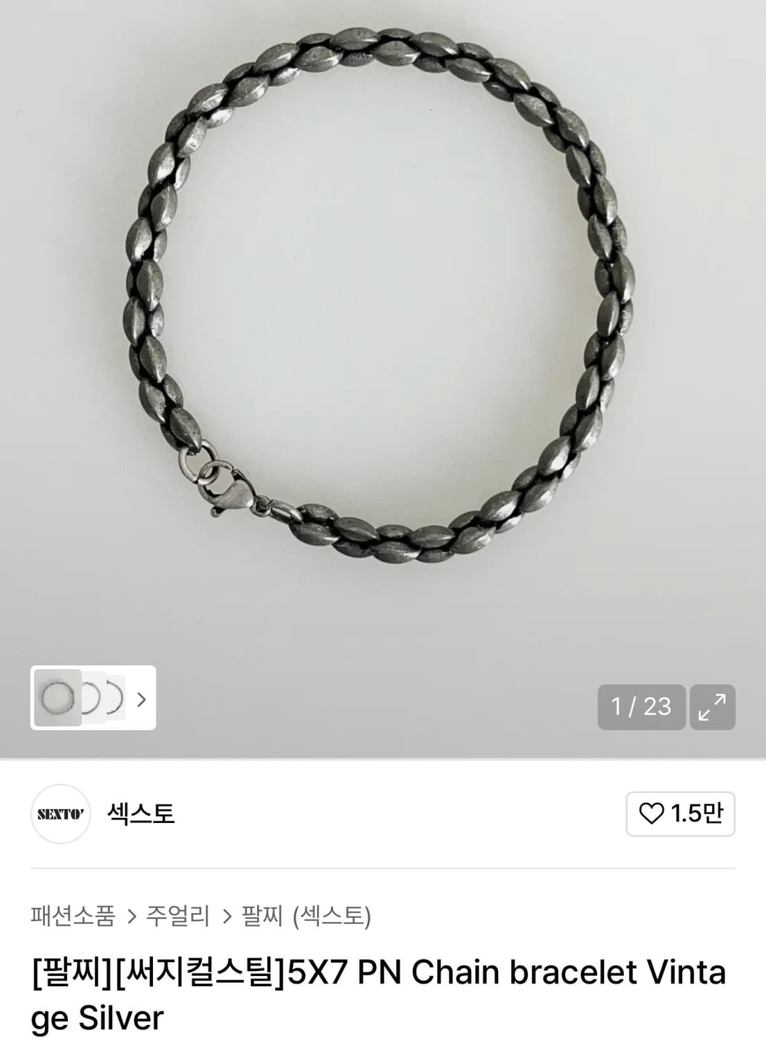 새상품) 섹스토 팔찌 상품이미지1