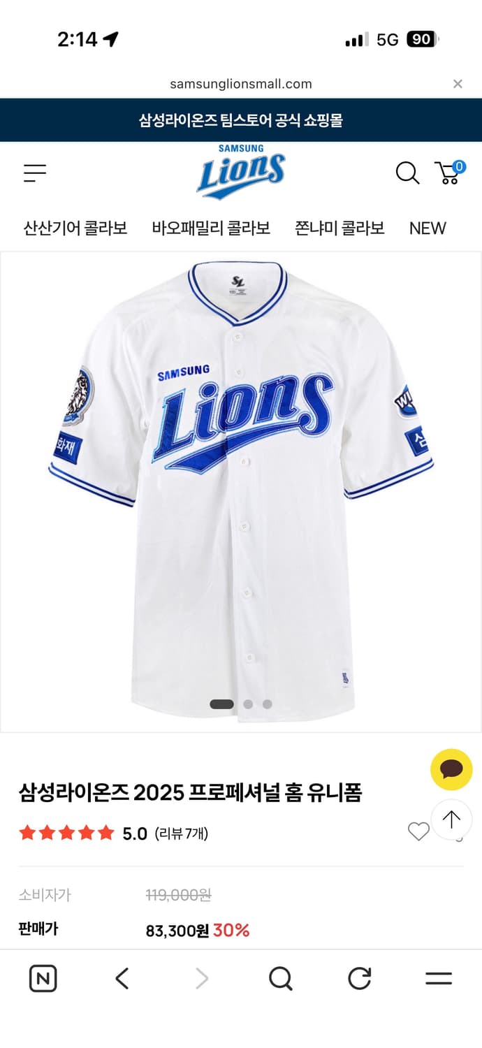 삼성라이온즈 프로페셔널 홈 유니폼 90 구자욱 마킹  상품이미지1