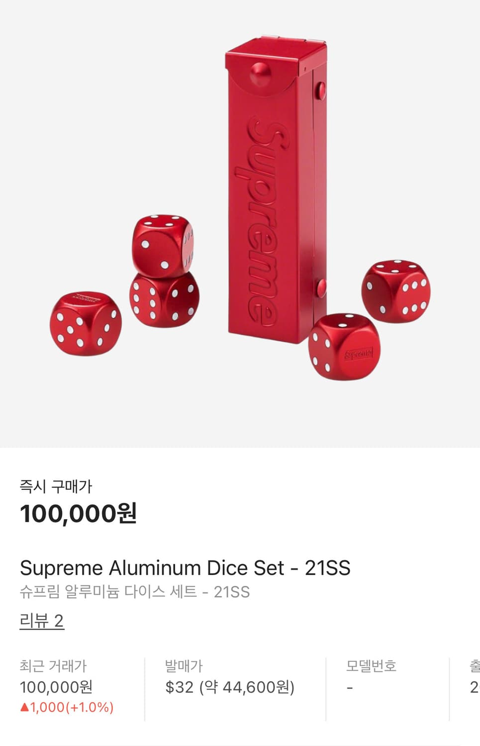 슈프림 21SS 알루미늄 다이스 세트 주사위 Supreme Aluminu 상품이미지2