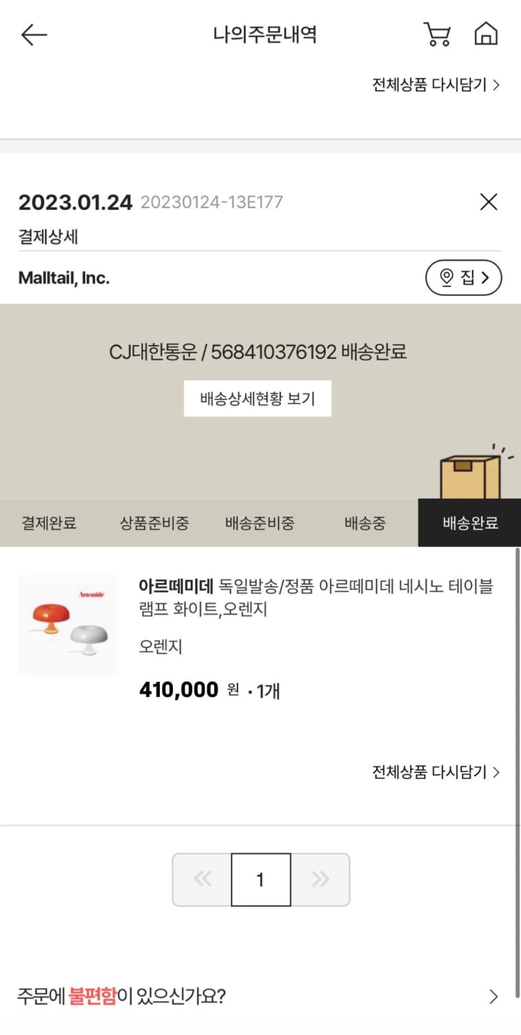 (OS) 마르떼미데 네시노 오렌지 램프 무드등 조명 간접등 상품이미지2