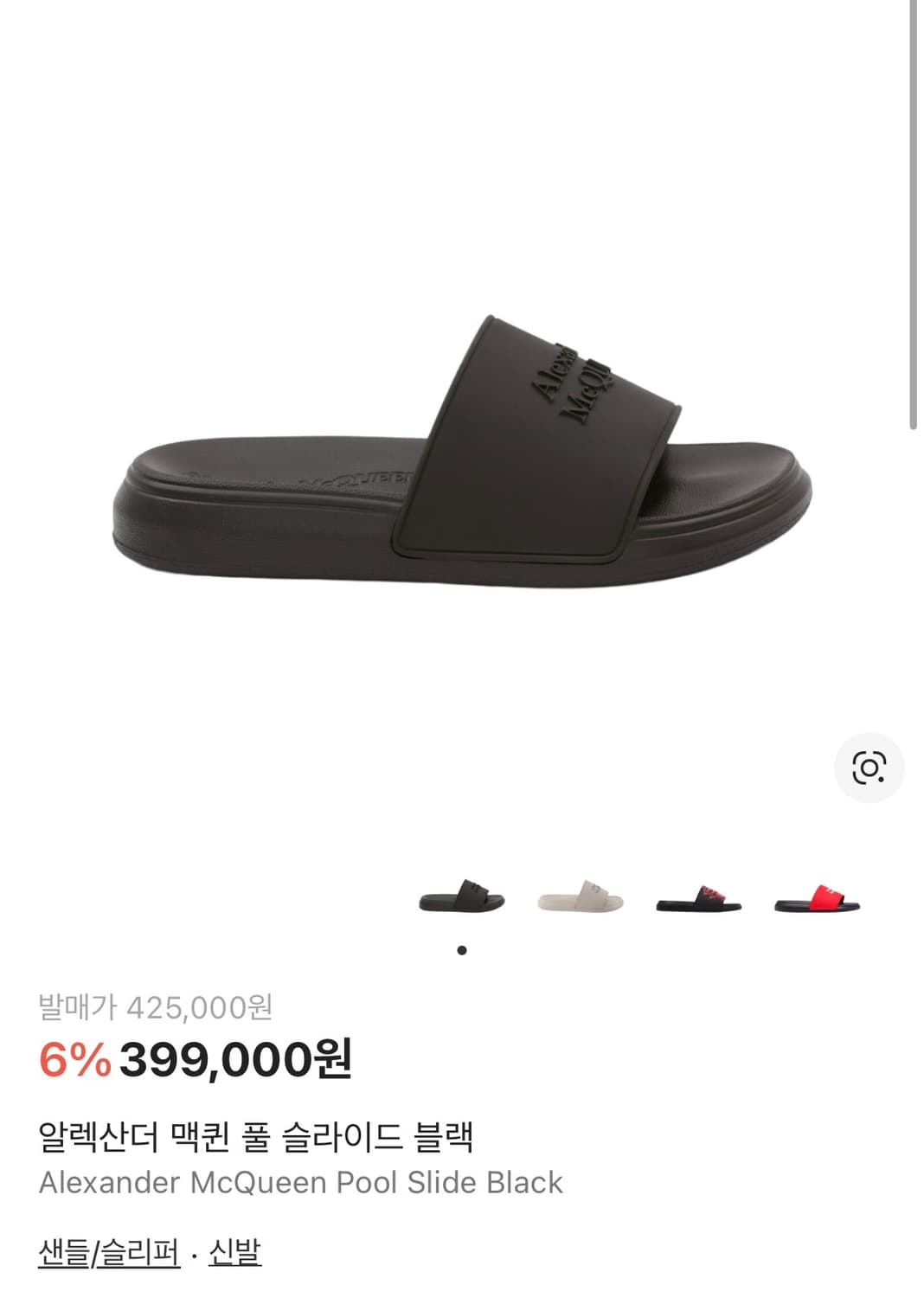 39.5) 알렉산더맥퀸 블랙 풀 슬라이드 샌들 상품이미지1
