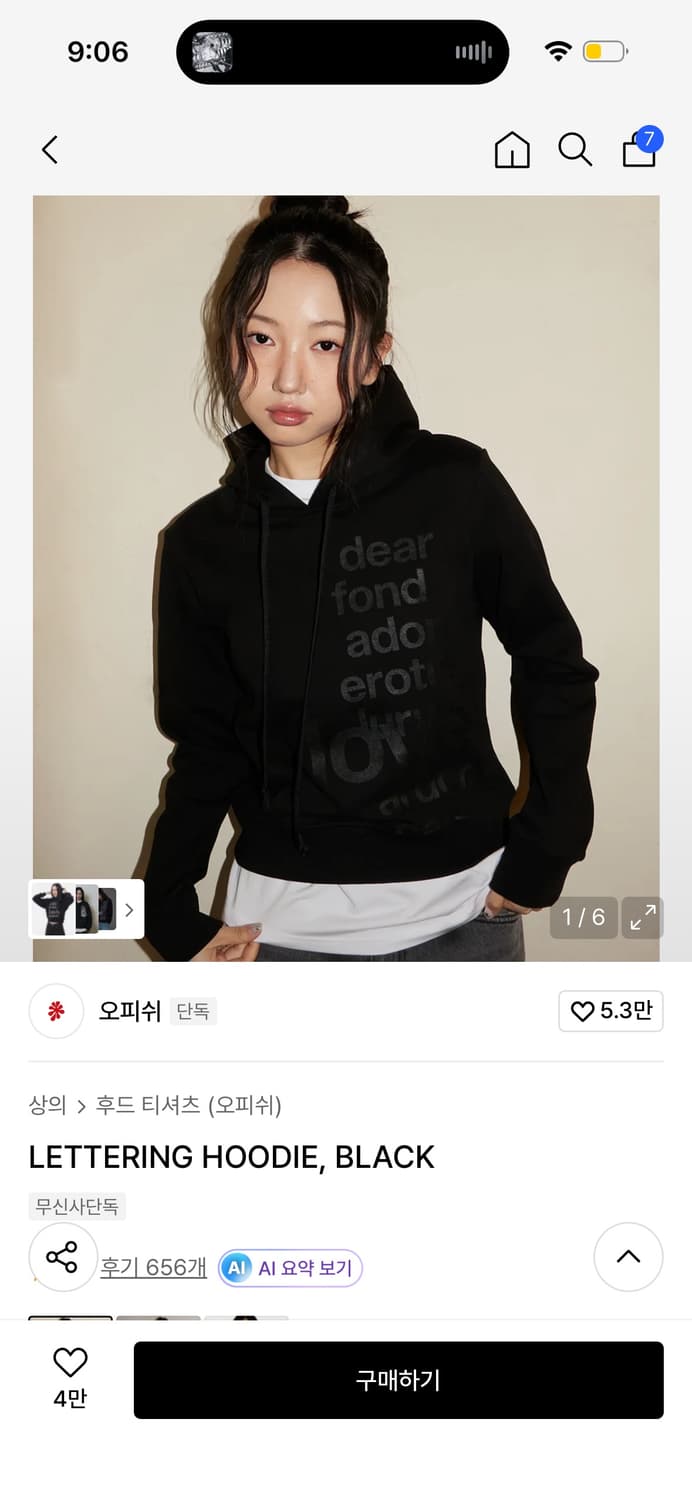 오피쉬 레터링 후디 블랙 2 상품이미지1