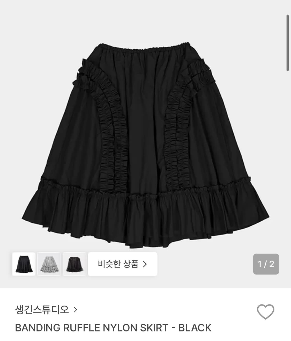 생긴스튜디오 밴딩 러플 나일론 스커트 팝니다 상품이미지1