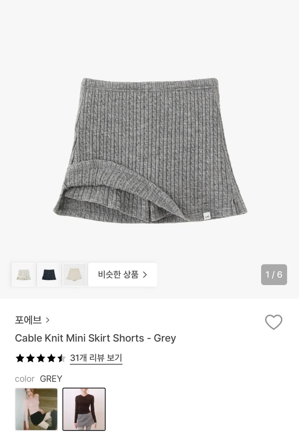 포에브 Cable Knit Mini Skirt Shorts - Grey 상품이미지1