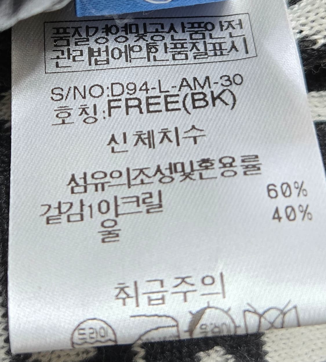 디즈니 미키마우스 니트 블랙 머플러 상품이미지3